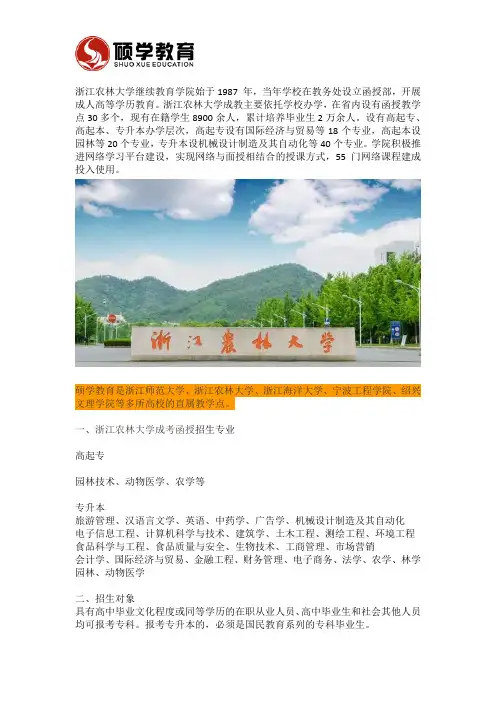 浙江农林大学函授专业,浙江农林大学继续教育专业