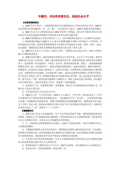 中考政治专题复习四 关注和改善民生,促进社会公平