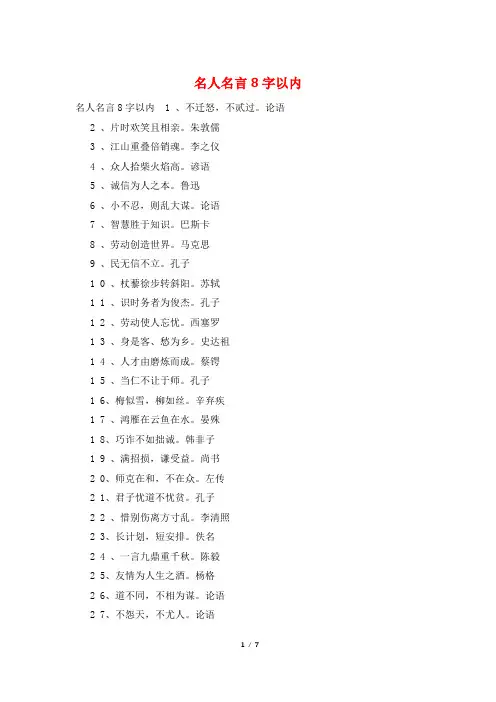 名人名言8字以内