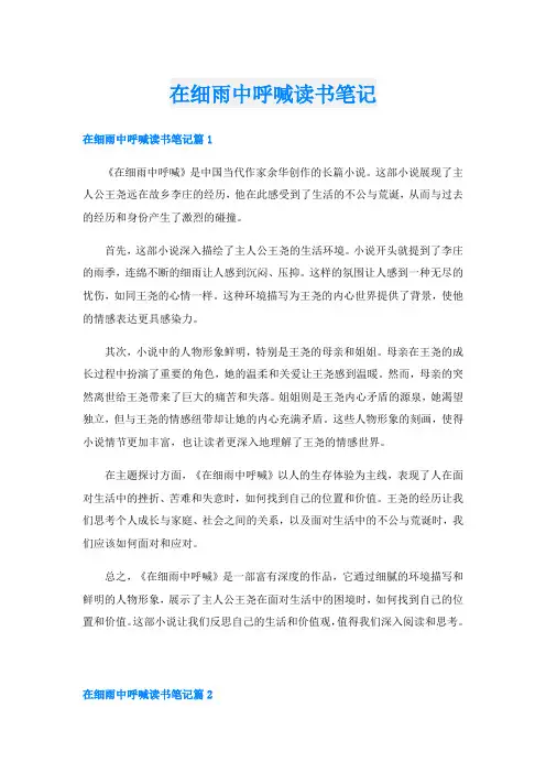 在细雨中呼喊读书笔记