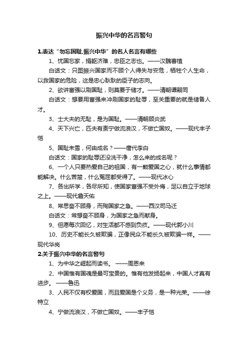 振兴中华的名言警句