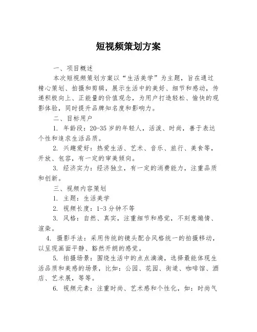 短视频策划方案