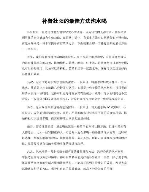 补肾壮阳的最佳方法泡水喝