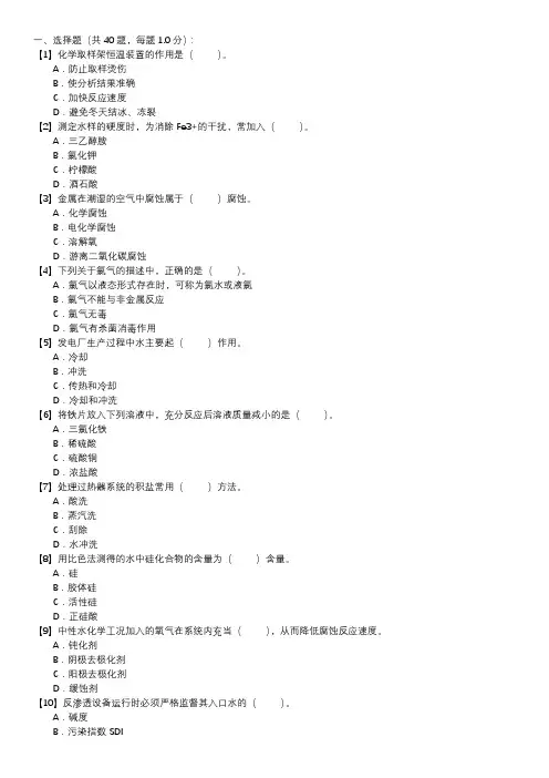 电厂水化验员职业技能试卷(112)