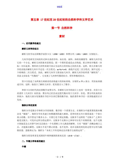 高二历史：5.1《自然科学》素材旧人教版