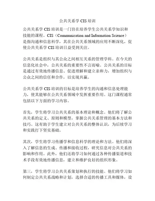 公共关系学CIS培训