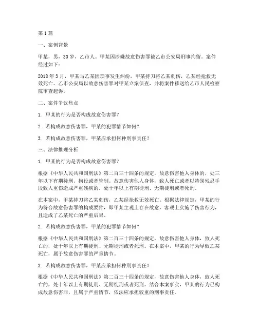 法律推理案例分析及答案(3篇)