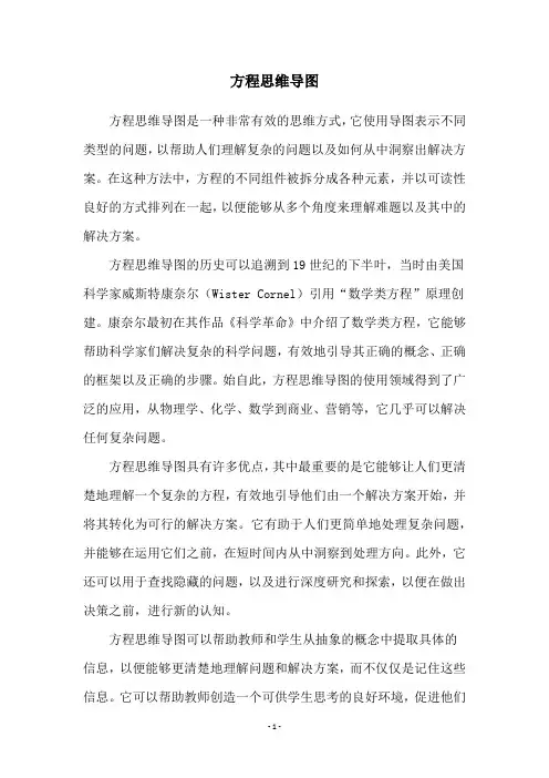 方程思维导图