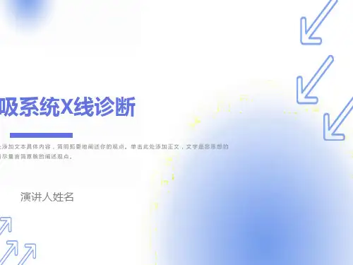 呼吸系统X线诊断