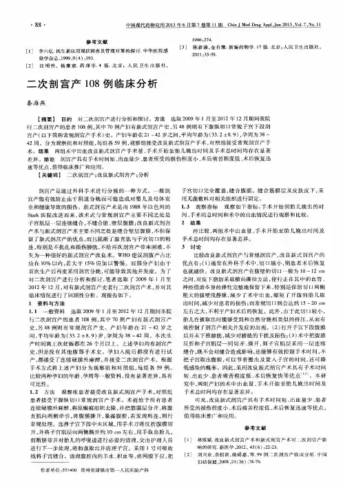 二次剖宫产108例临床分析