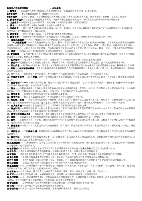 2012教师资格证考试复习资料
