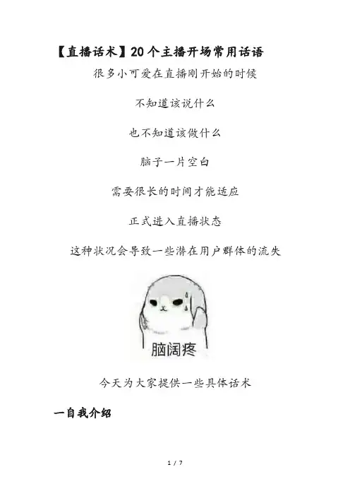 【直播话术】20个主播开场常用话语(收藏)