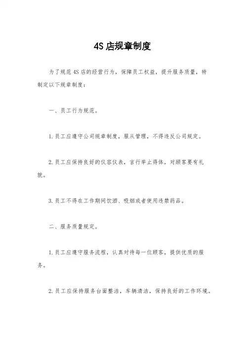 4S店规章制度