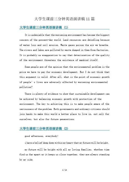 大学生课前三分钟英语演讲稿11篇