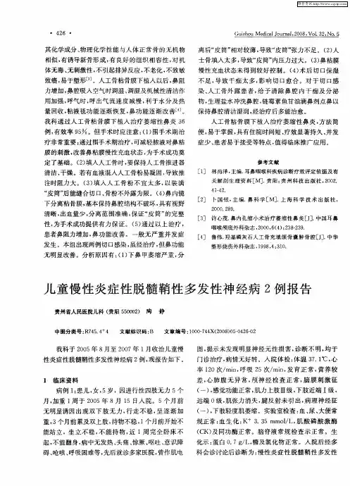 儿童慢性炎症性脱髓鞘性多发性神经病2例报告