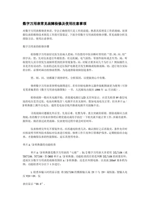 数字万用表常见故障检修