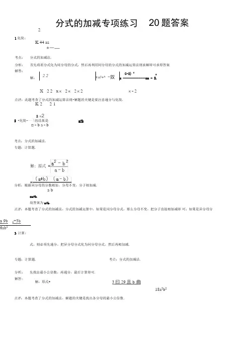 分式的加减专项练习20题答案