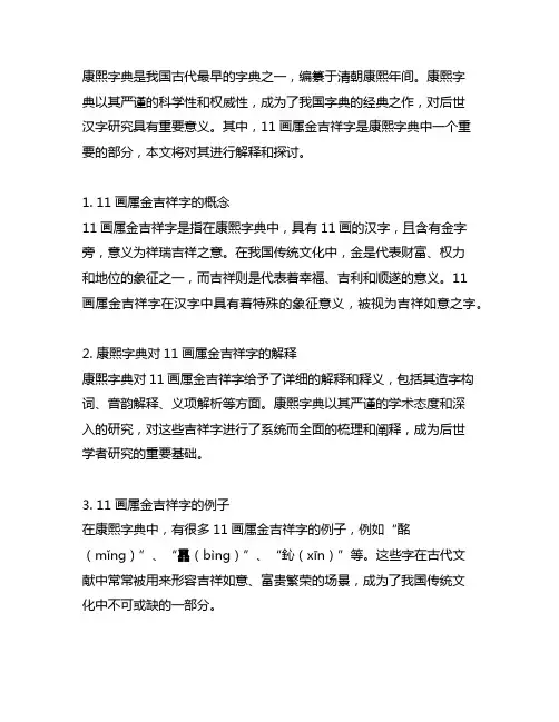 康熙字典11画属金吉祥字解释