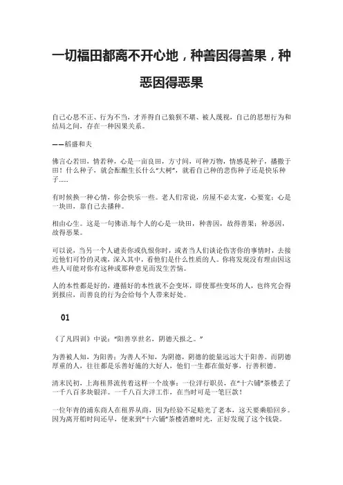 一切福田都离不开心地,种善因得善果,种恶因得恶果
