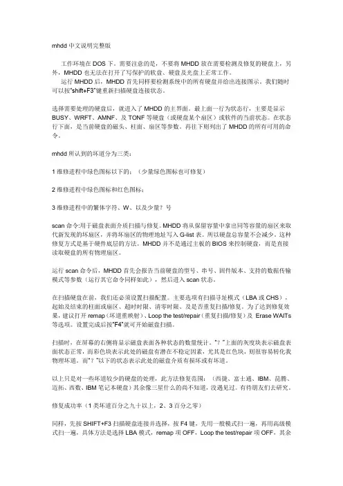 MHDD使用方法图解