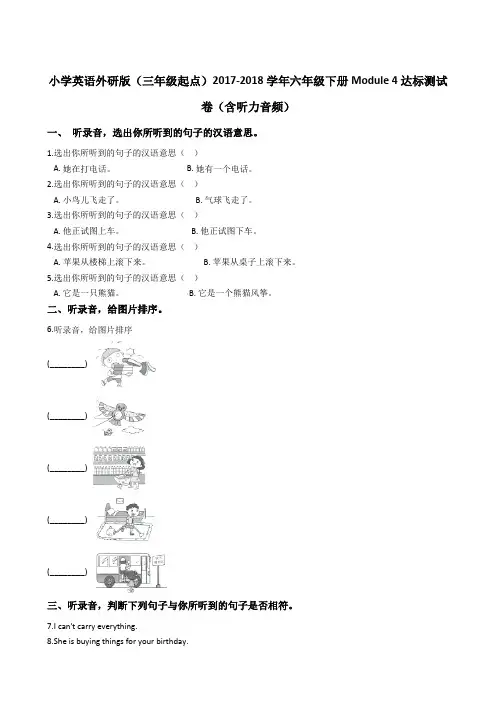 外研版六年级英语下册Module4测试题 