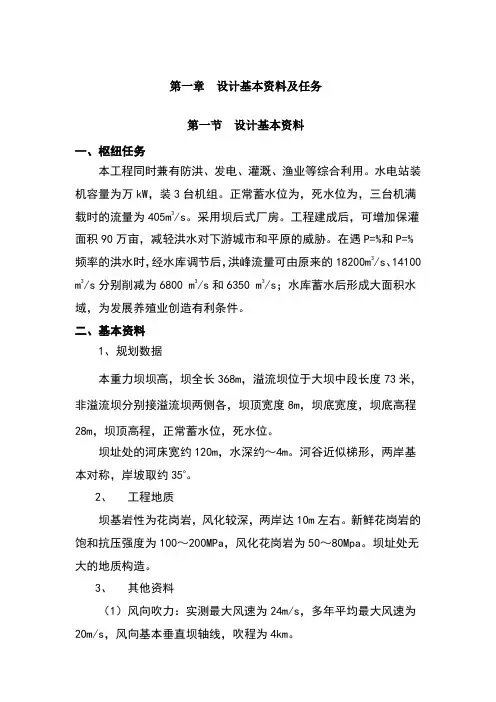 重力坝毕业设计