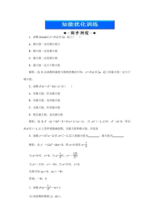 高中数学 第3章333知能优化训练 A选修11 试题(共6页)