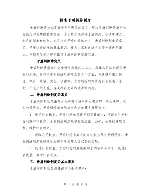 排查矛盾纠纷制度(4篇)