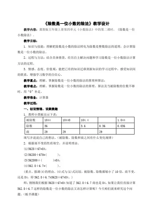五年级上册40页除数是一位小数的除法教案
