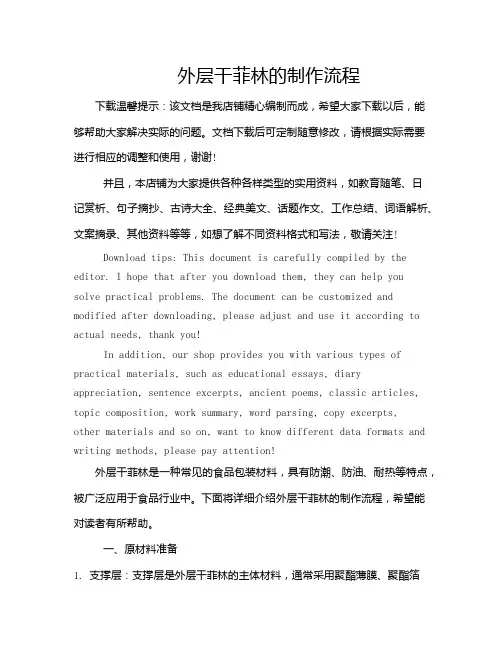 外层干菲林的制作流程