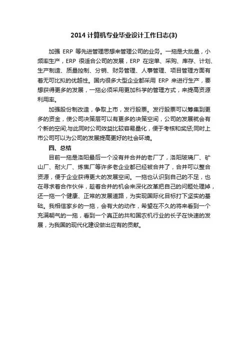 2014计算机专业毕业设计工作日志（3）