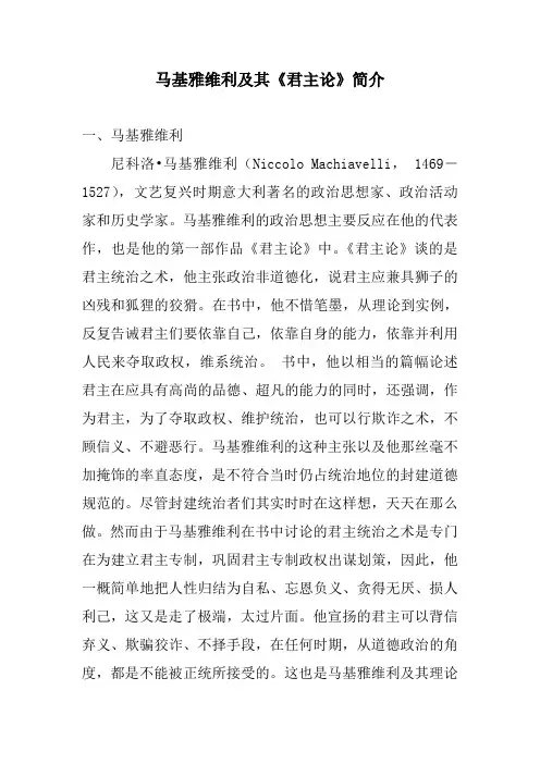 马基雅维利及其《君主论》简介