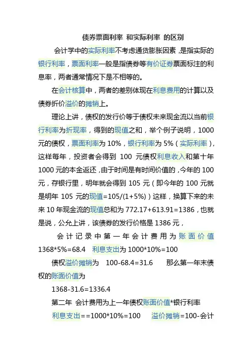 债券票面利率 和实际利率 的区别