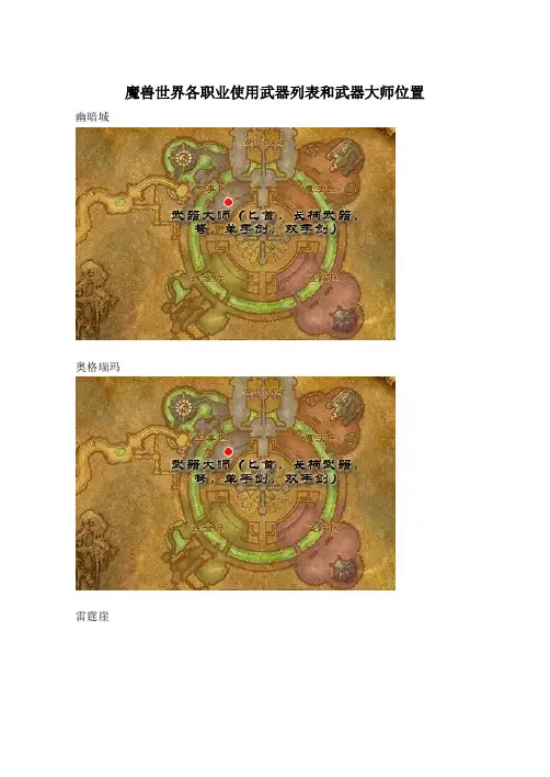 魔兽世界各职业使用武器列表和武器大师位置