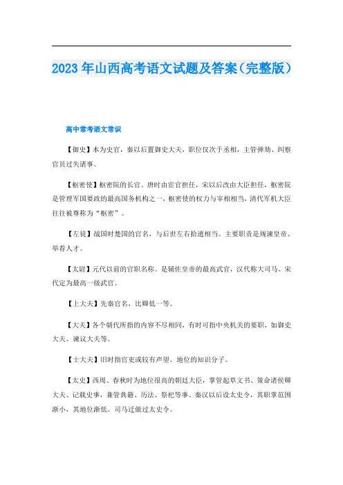 2023年山西高考语文试题及答案(完整版)