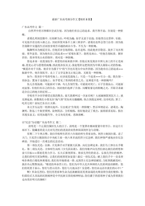 最新广东高考满分作文【精彩8篇】