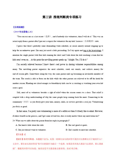 2020年高考英语二轮复习推理判断类 专项训练(含答案解析).doc