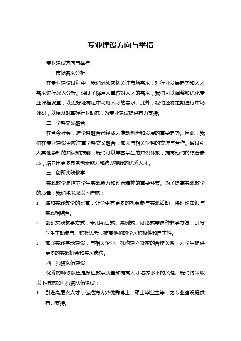 专业建设方向与举措