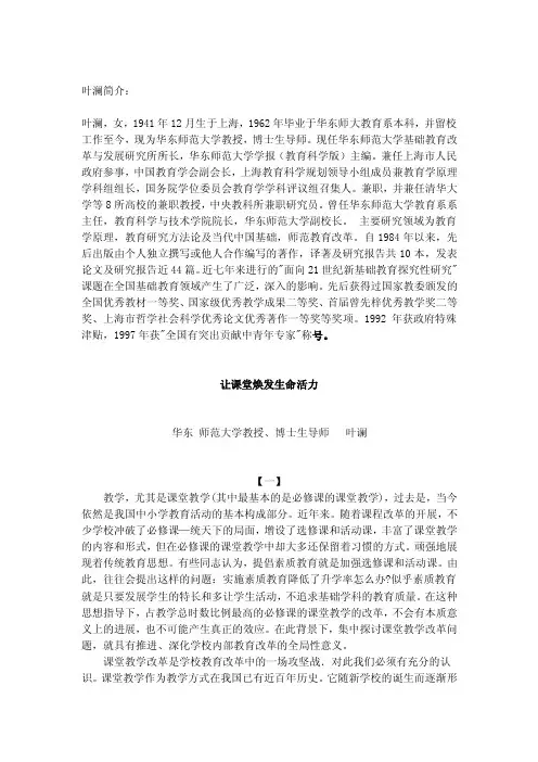 叶澜简介——精选推荐