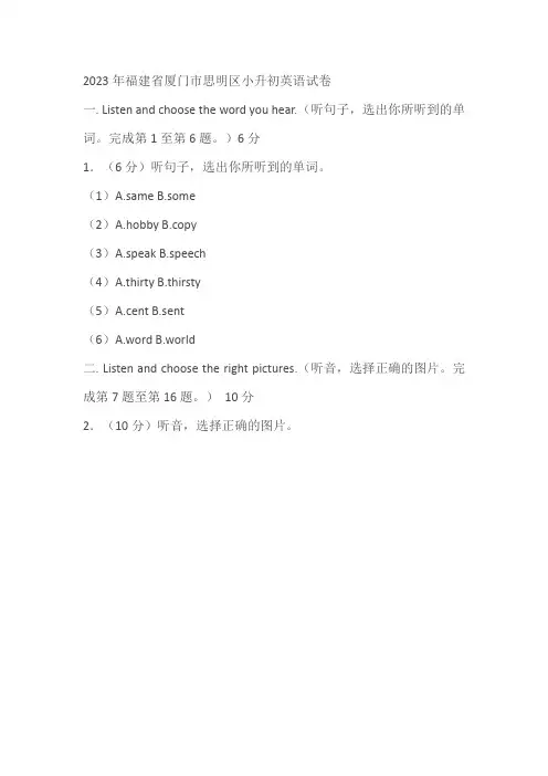 福建省厦门市思明区2022-2023学年小升初英语试卷(含解析)