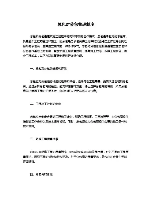 总包对分包管理制度