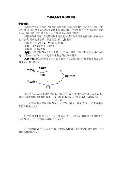 三年级奥数专题-和倍问题