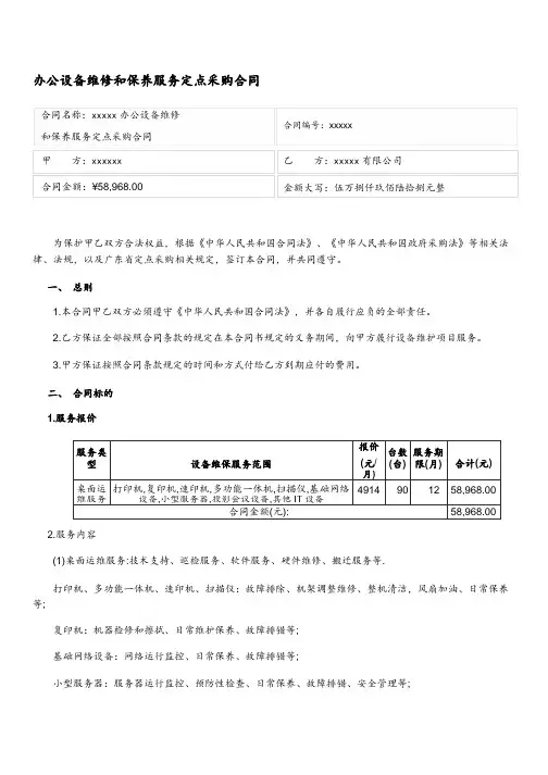 广东省办公设备维修和保养服务定点采购合同