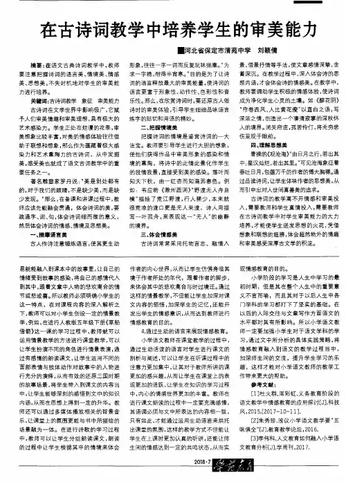 在古诗词教学中培养学生的审美能力