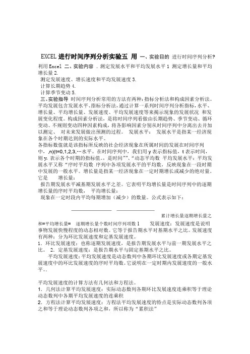 实验五用EXCEL进行时间序列讲解