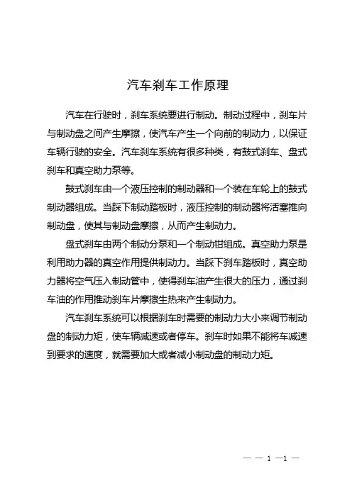 汽车刹车工作原理