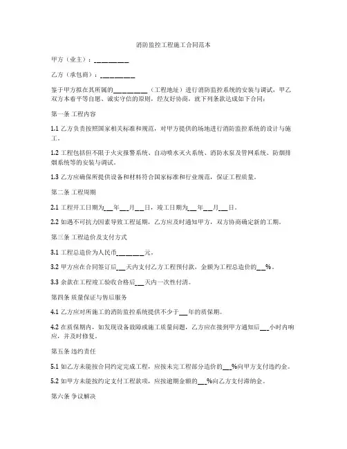 消防监控工程施工合同范本