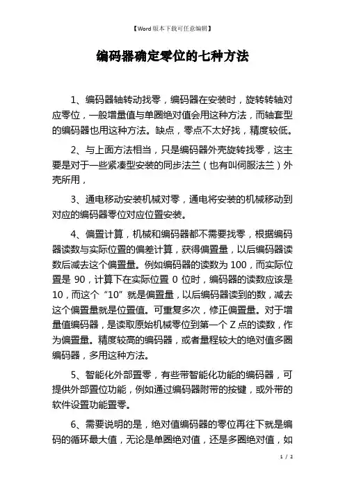 编码器确定零位的七种方法