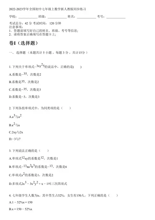 2022-2023学年全国初中七年级上数学新人教版同步练习(含答案解析考点)105819