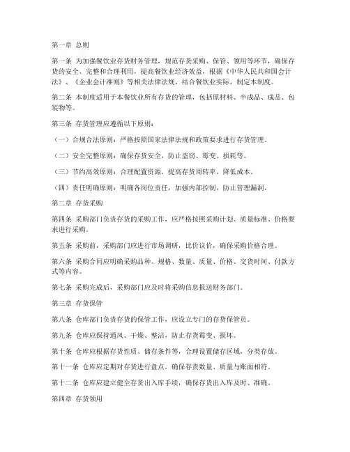 餐饮业存货财务管理制度
